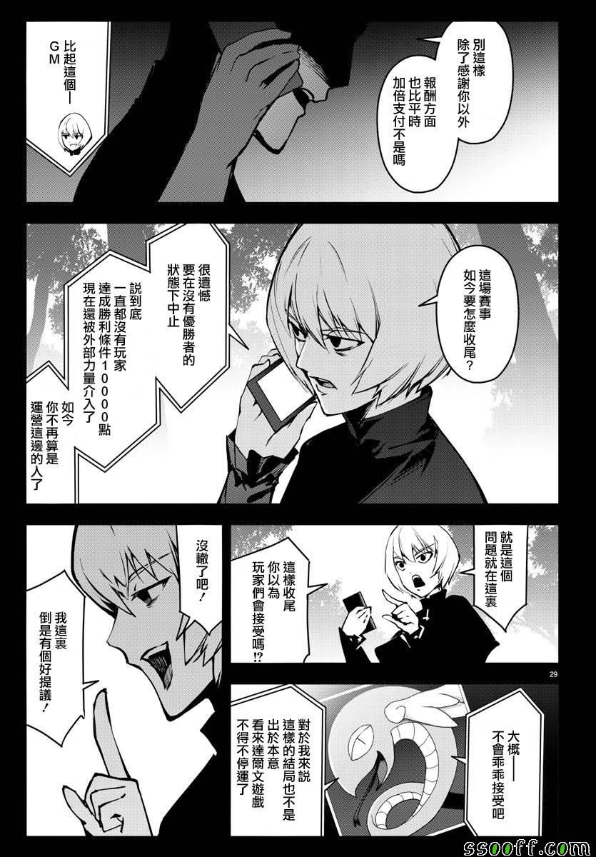 《达尔文游戏》漫画 050话