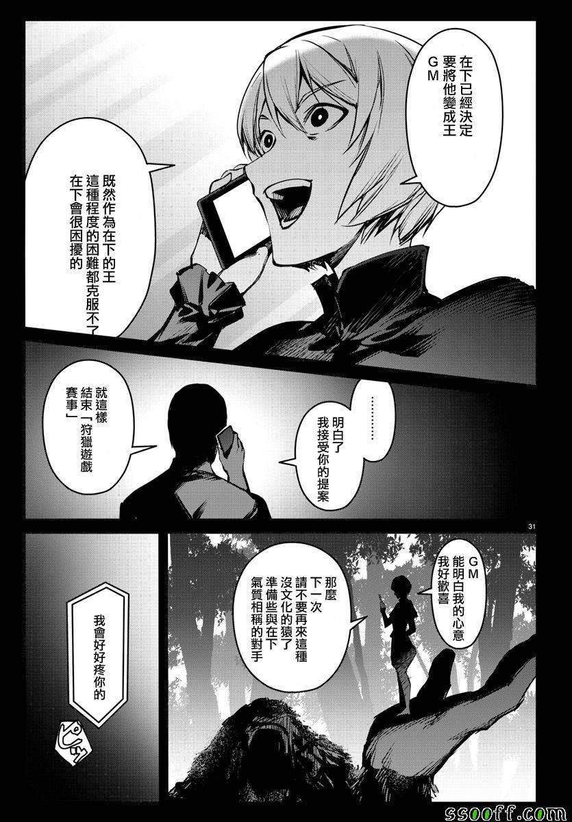 《达尔文游戏》漫画 050话