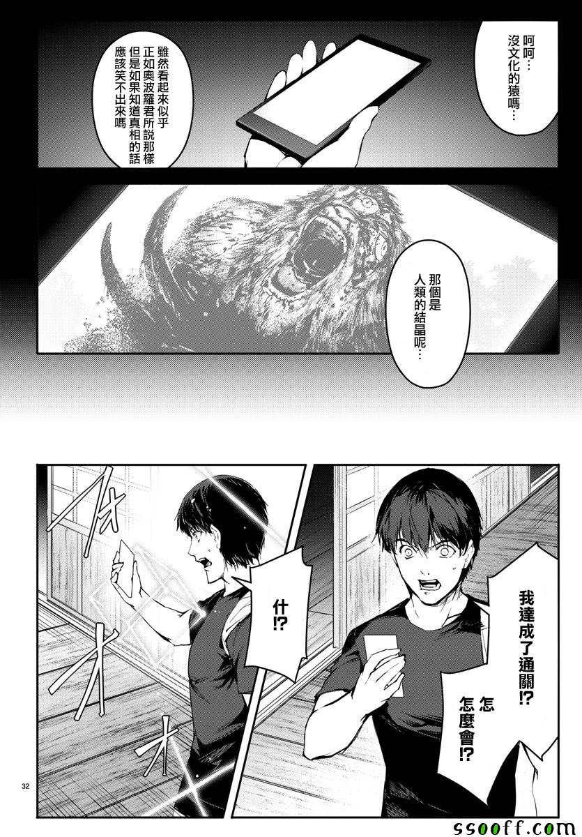 《达尔文游戏》漫画 050话