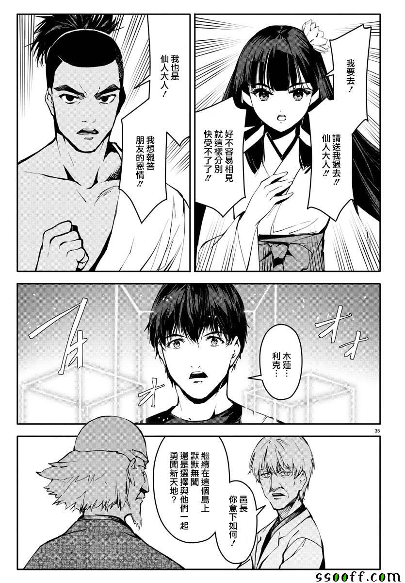 《达尔文游戏》漫画 050话