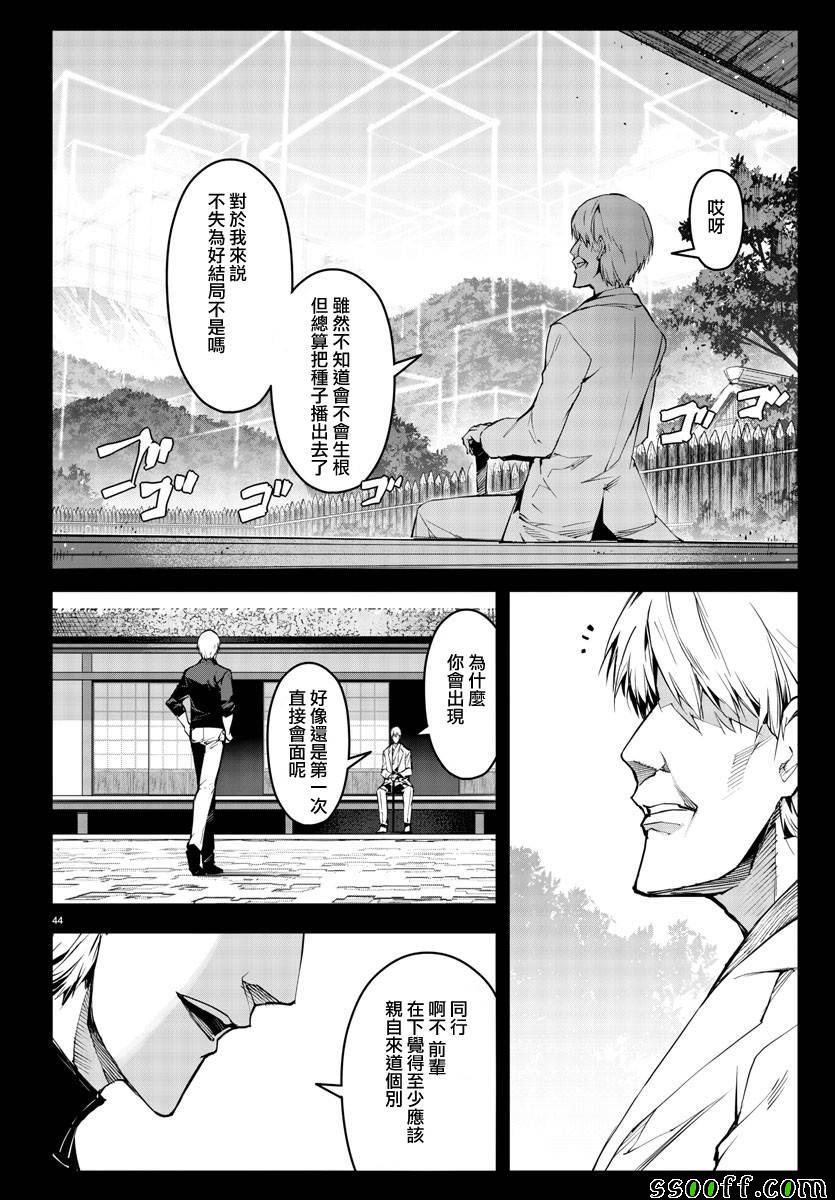 《达尔文游戏》漫画 050话