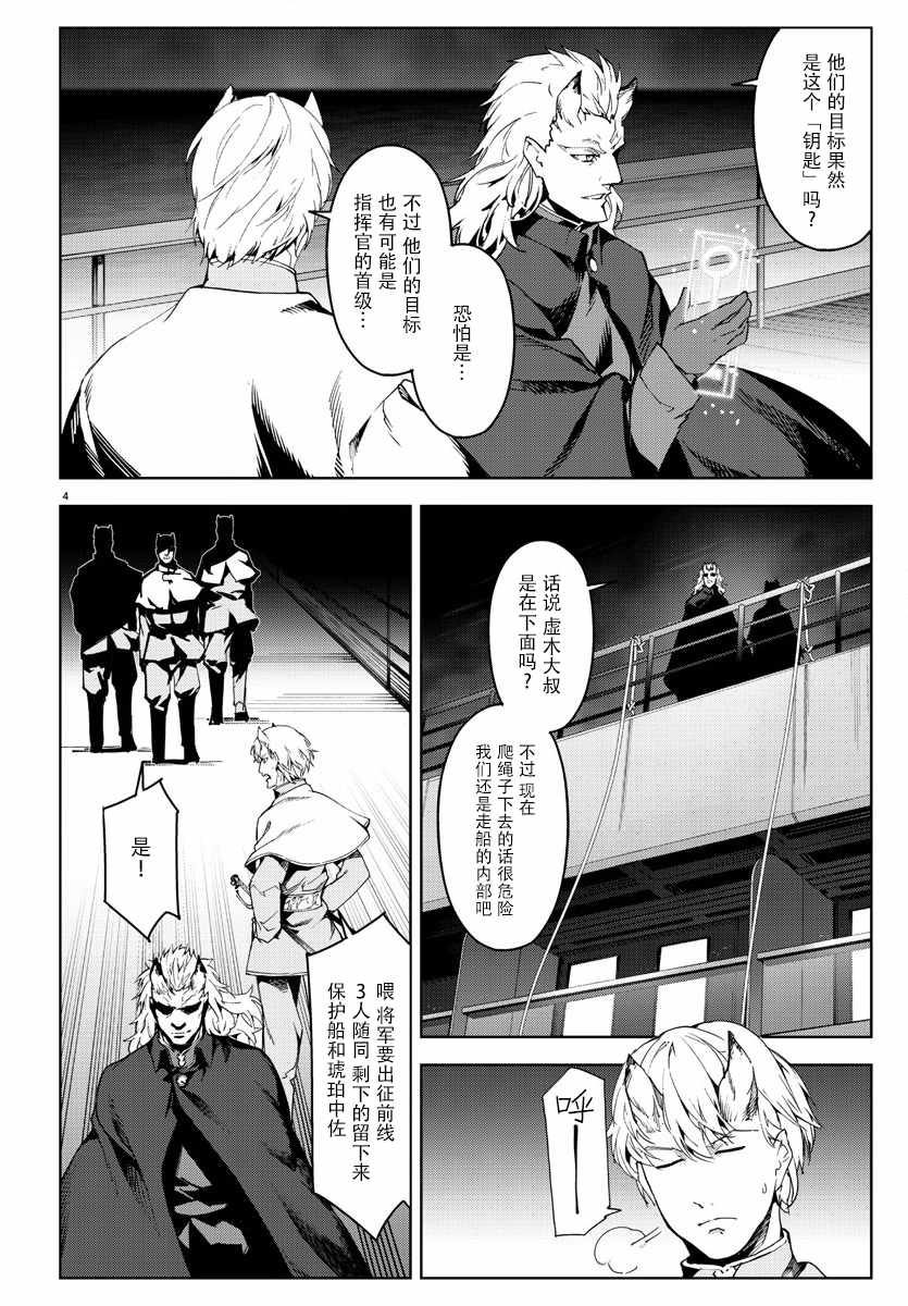 《达尔文游戏》漫画 069话