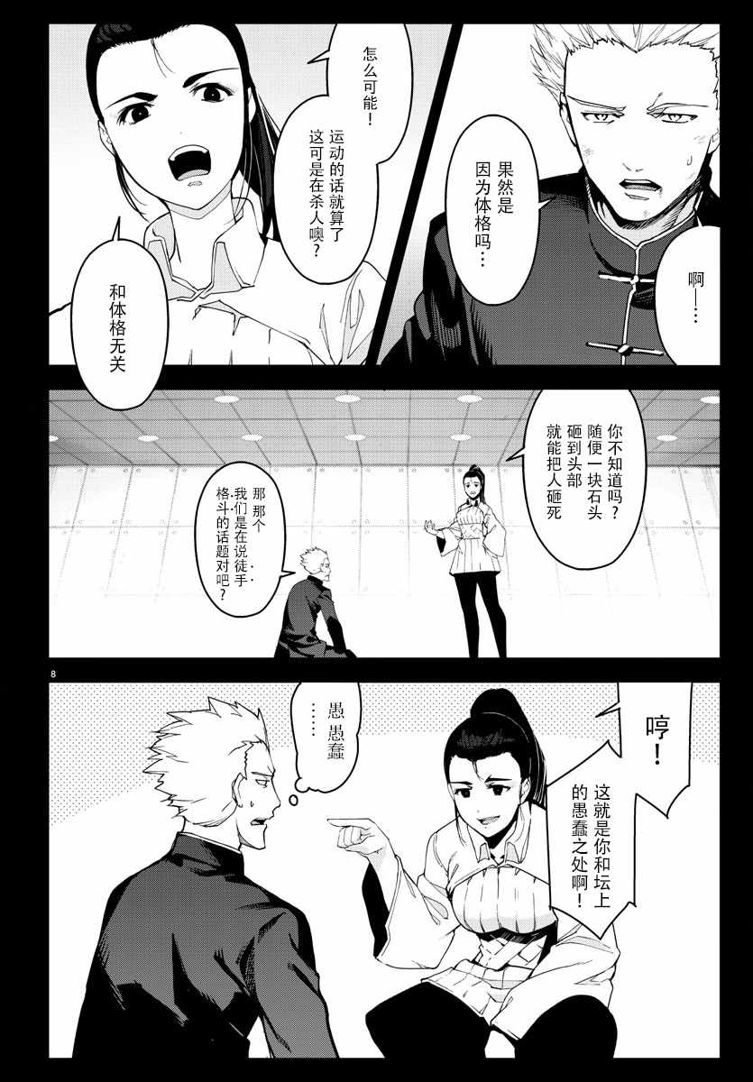 《达尔文游戏》漫画 069话