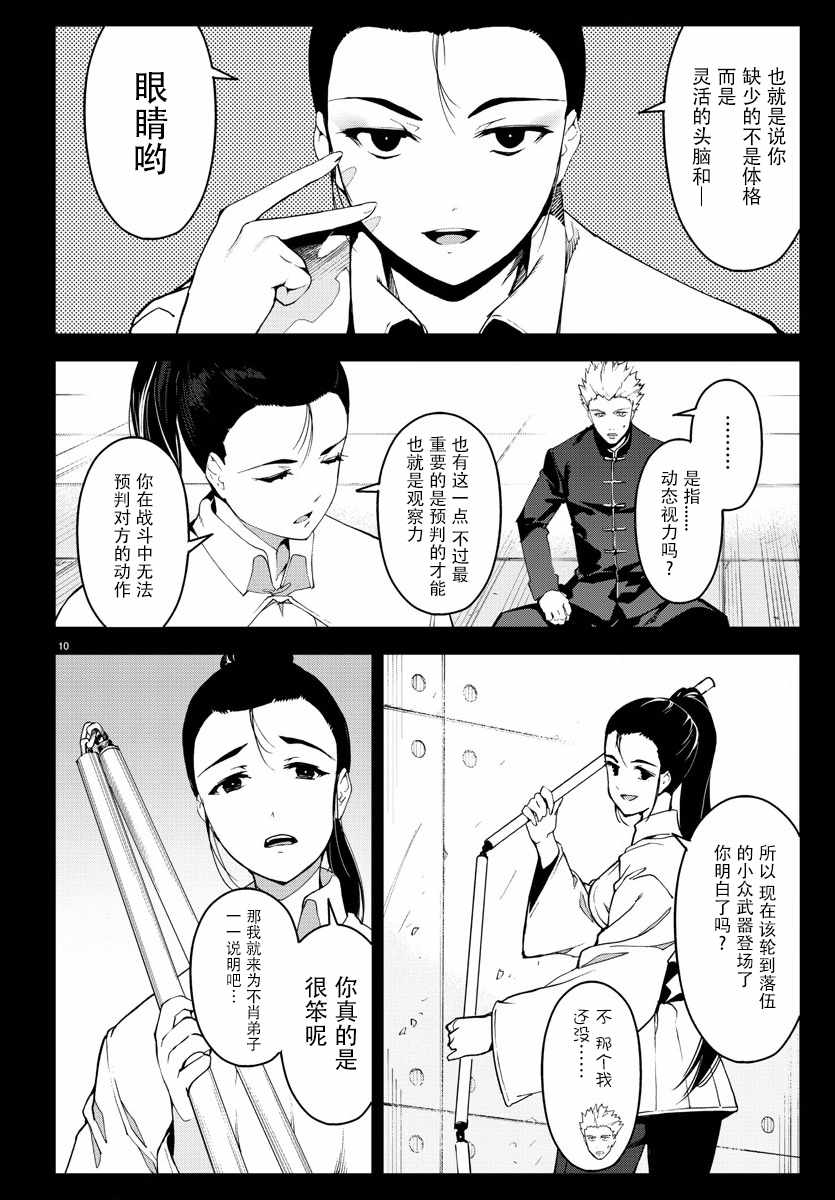 《达尔文游戏》漫画 069话