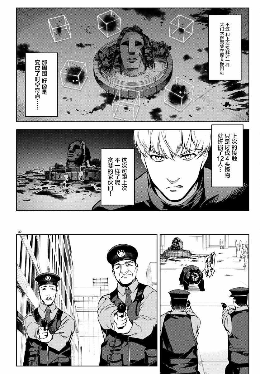 《达尔文游戏》漫画 069话