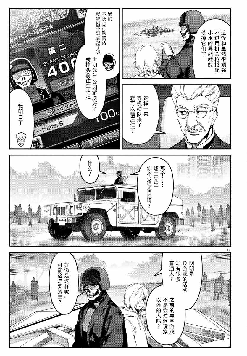 《达尔文游戏》漫画 069话