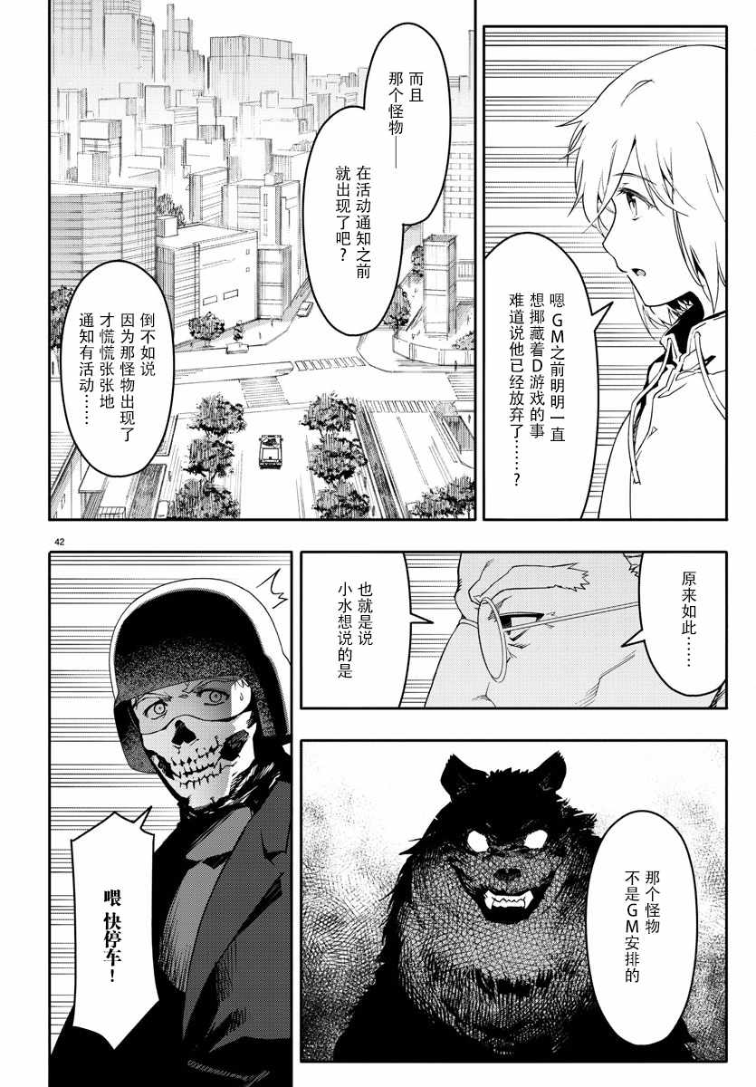 《达尔文游戏》漫画 069话