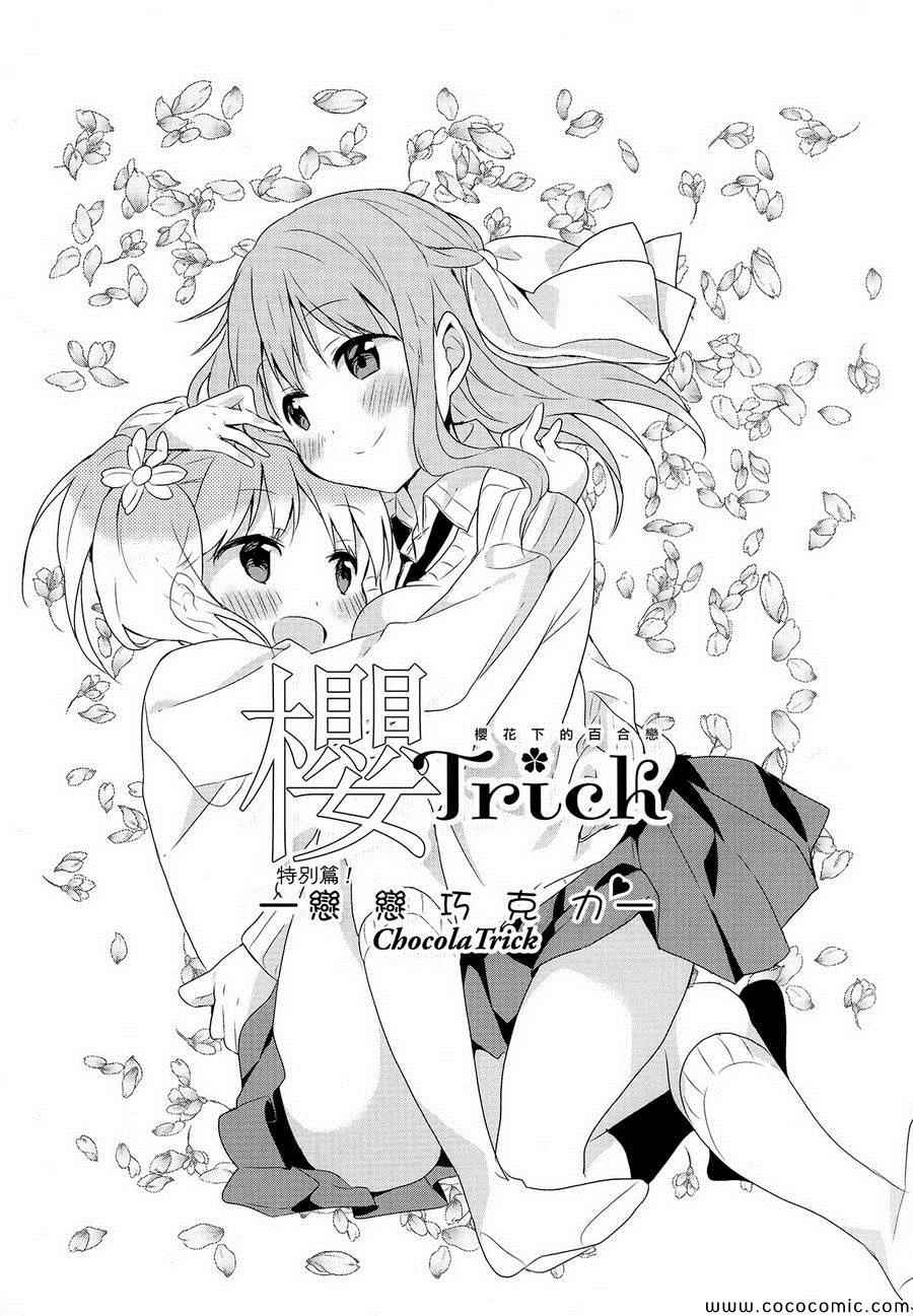 《樱Trick》漫画 004卷