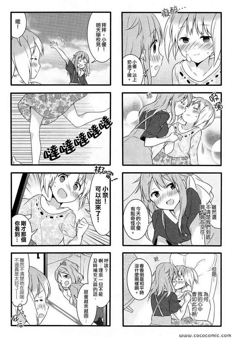 《樱Trick》漫画 004卷