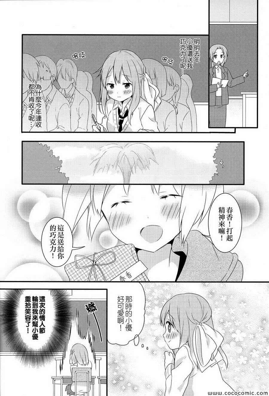 《樱Trick》漫画 004卷