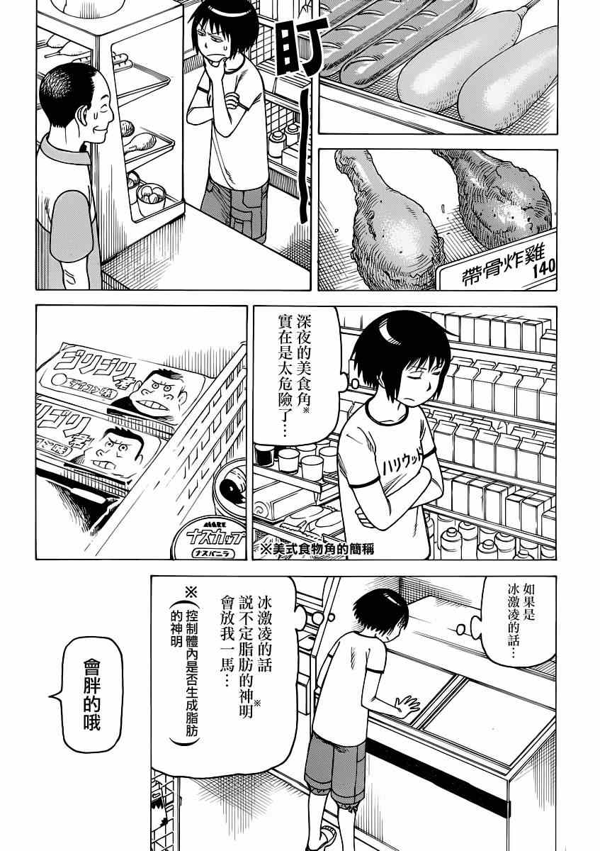 《女僕咖啡厅》漫画 113集