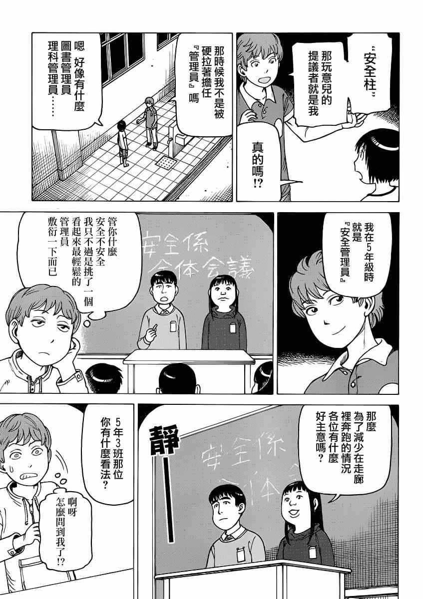 《女僕咖啡厅》漫画 113集