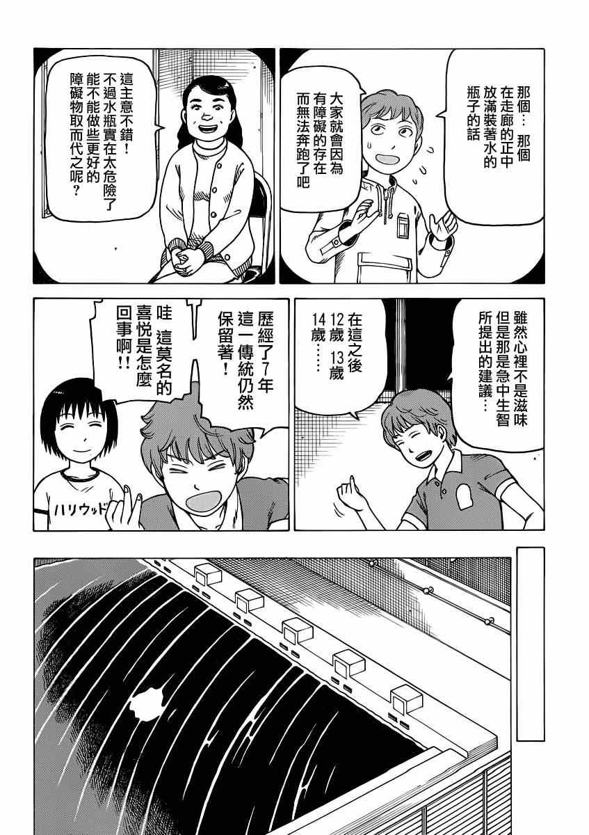 《女僕咖啡厅》漫画 113集