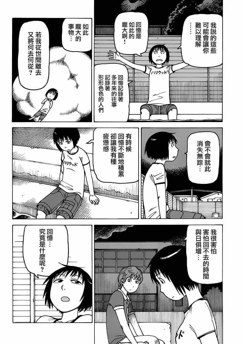 《女僕咖啡厅》漫画 113集