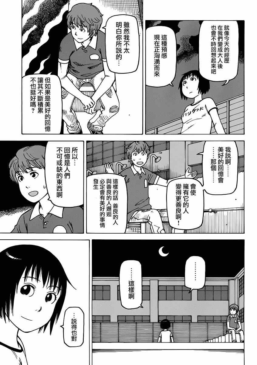 《女僕咖啡厅》漫画 113集