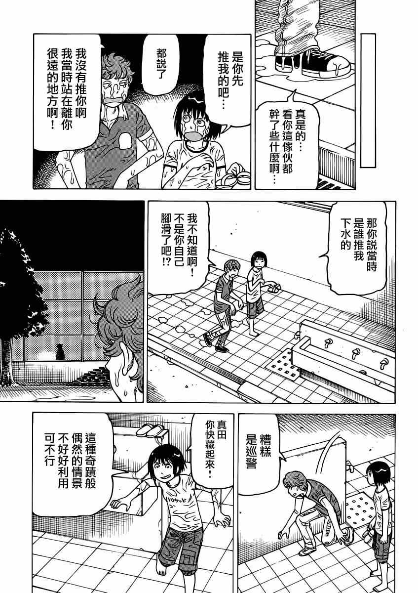 《女僕咖啡厅》漫画 113集