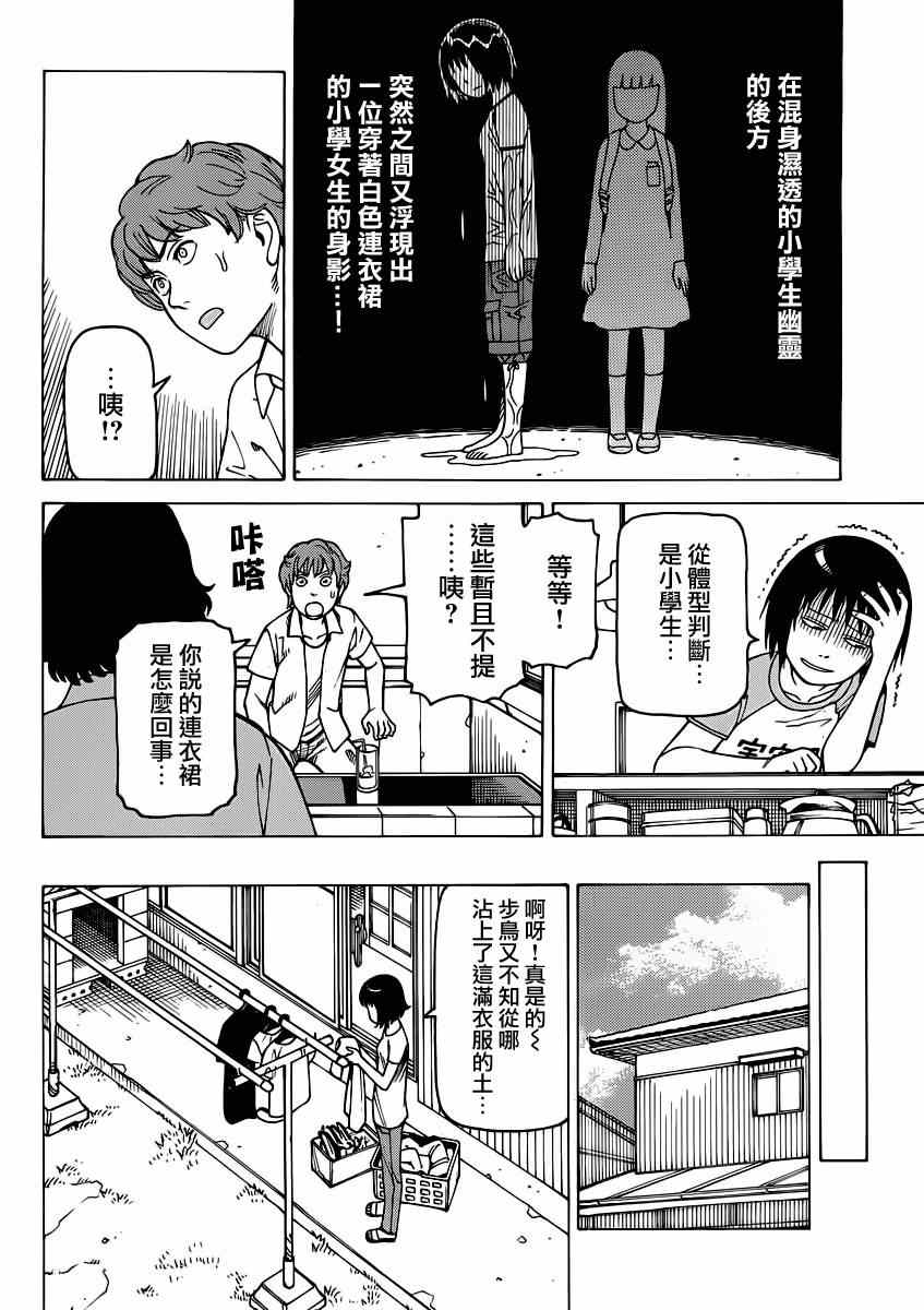 《女僕咖啡厅》漫画 113集