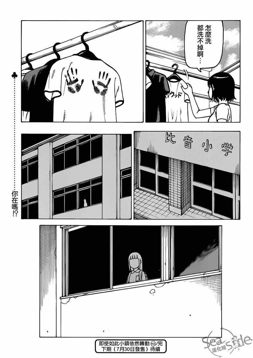 《女僕咖啡厅》漫画 113集