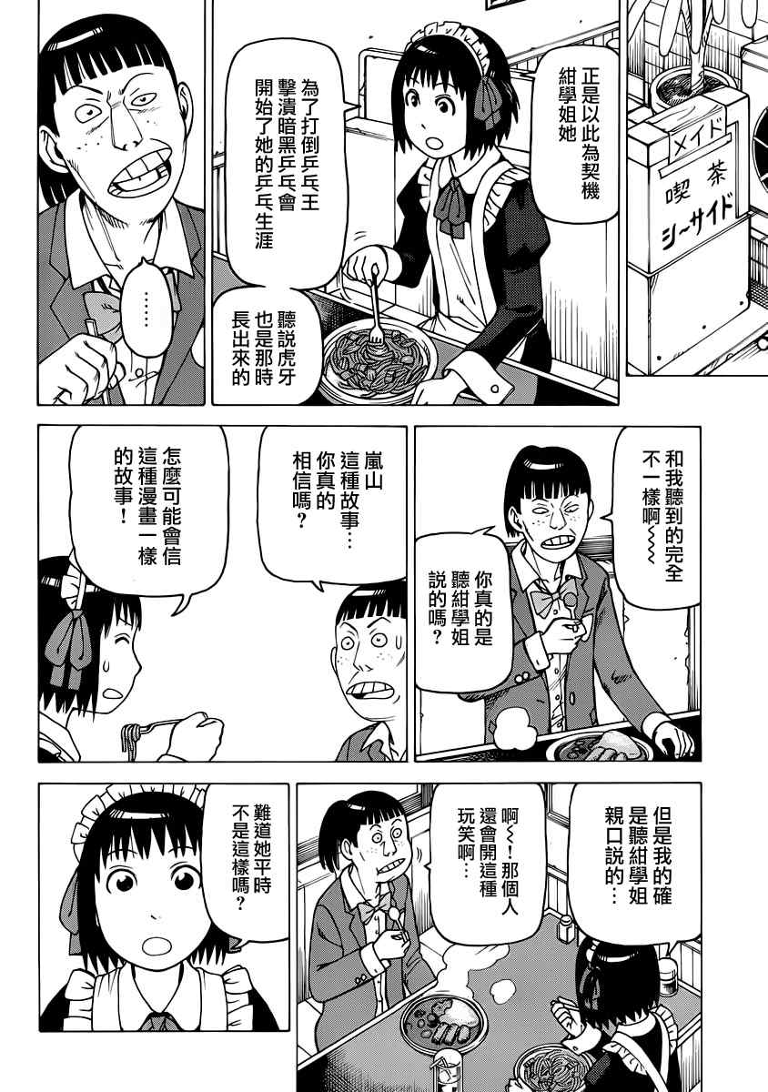 《女僕咖啡厅》漫画 111集