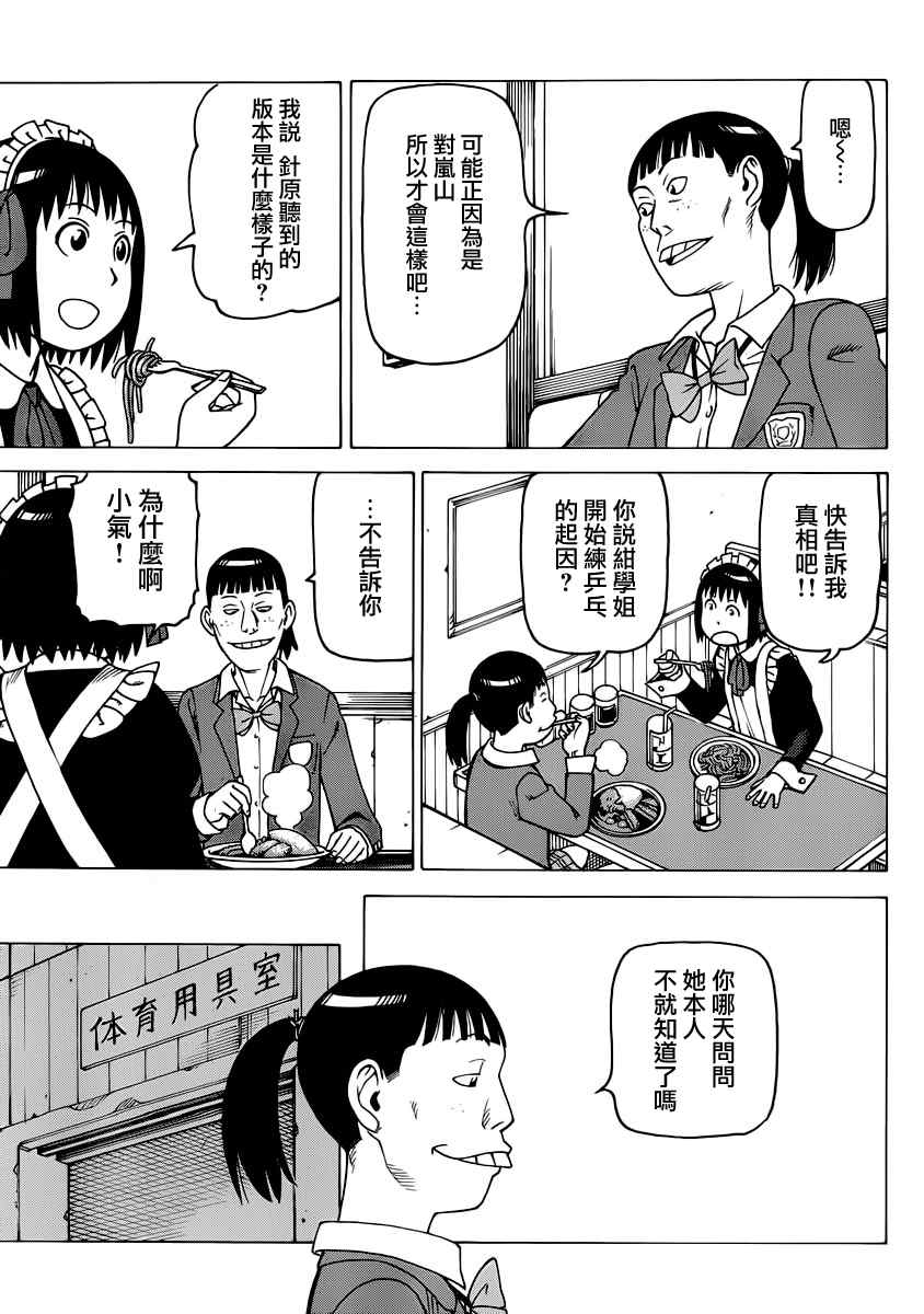 《女僕咖啡厅》漫画 111集