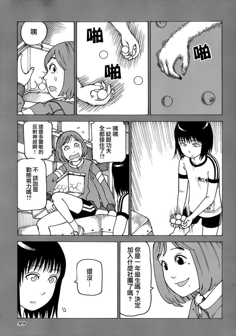 《女僕咖啡厅》漫画 111集