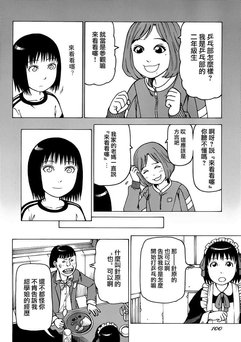 《女僕咖啡厅》漫画 111集