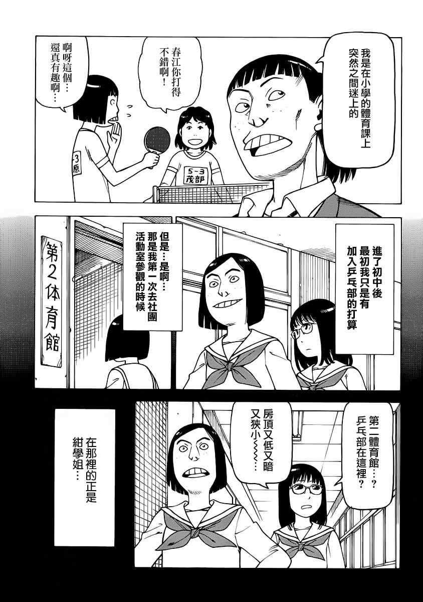 《女僕咖啡厅》漫画 111集