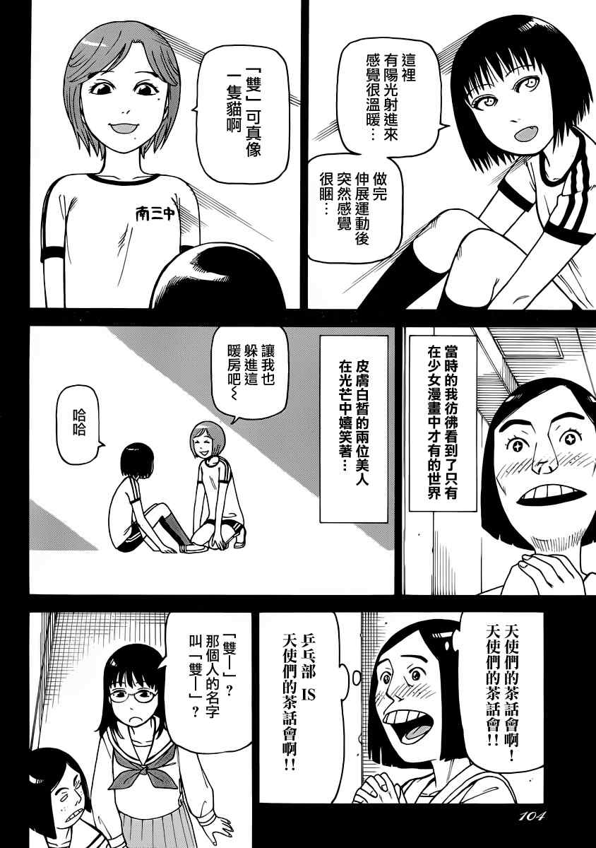 《女僕咖啡厅》漫画 111集