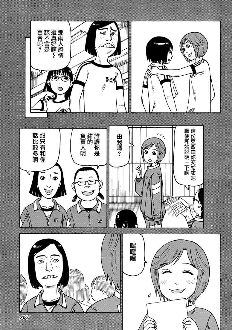 《女僕咖啡厅》漫画 111集