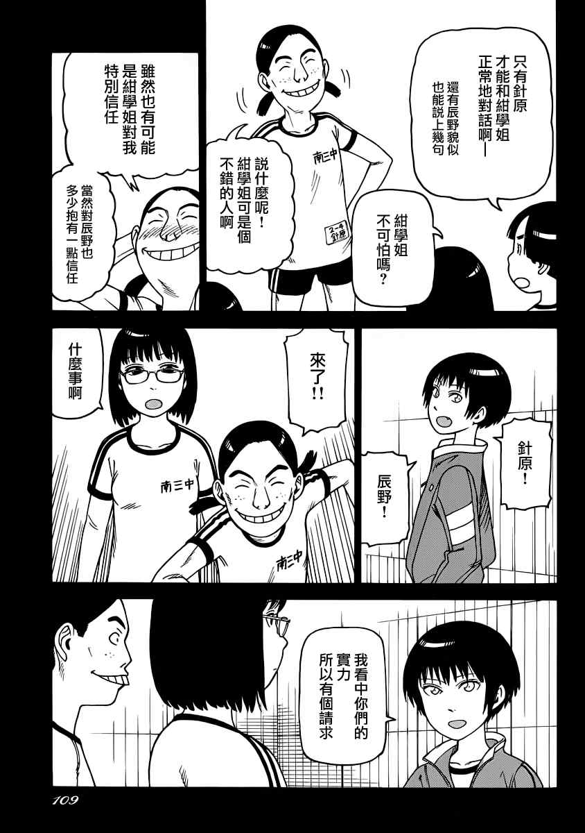 《女僕咖啡厅》漫画 111集