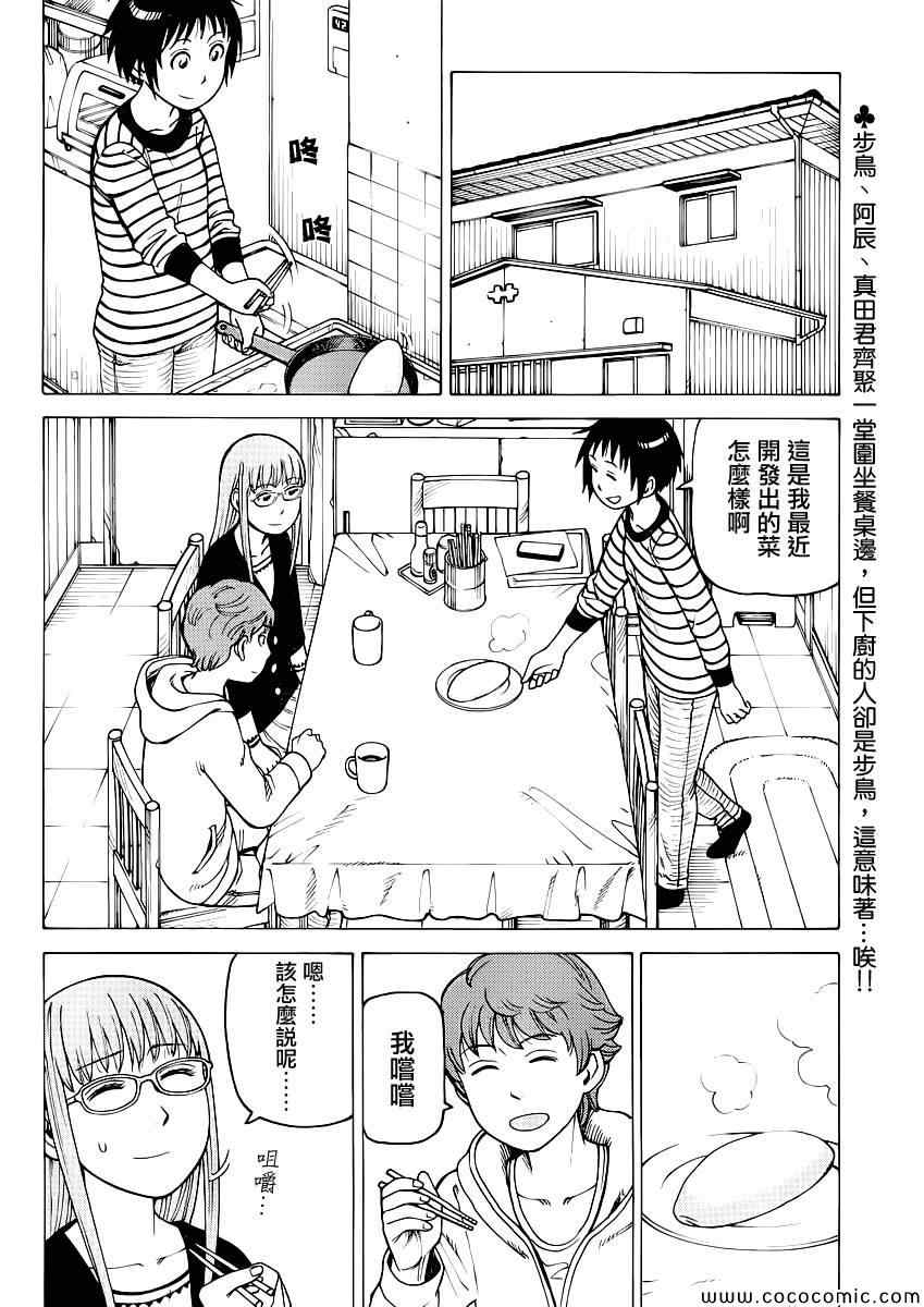 《女僕咖啡厅》漫画 110集