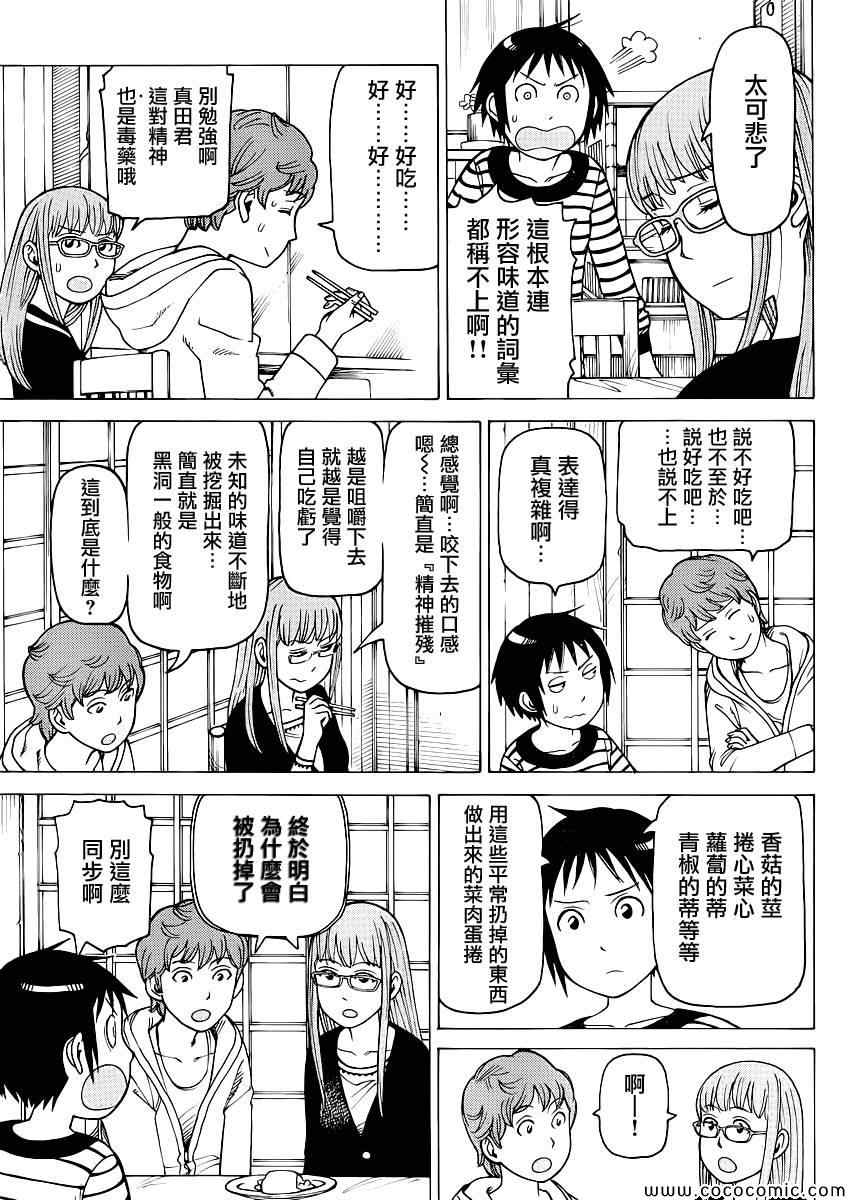 《女僕咖啡厅》漫画 110集