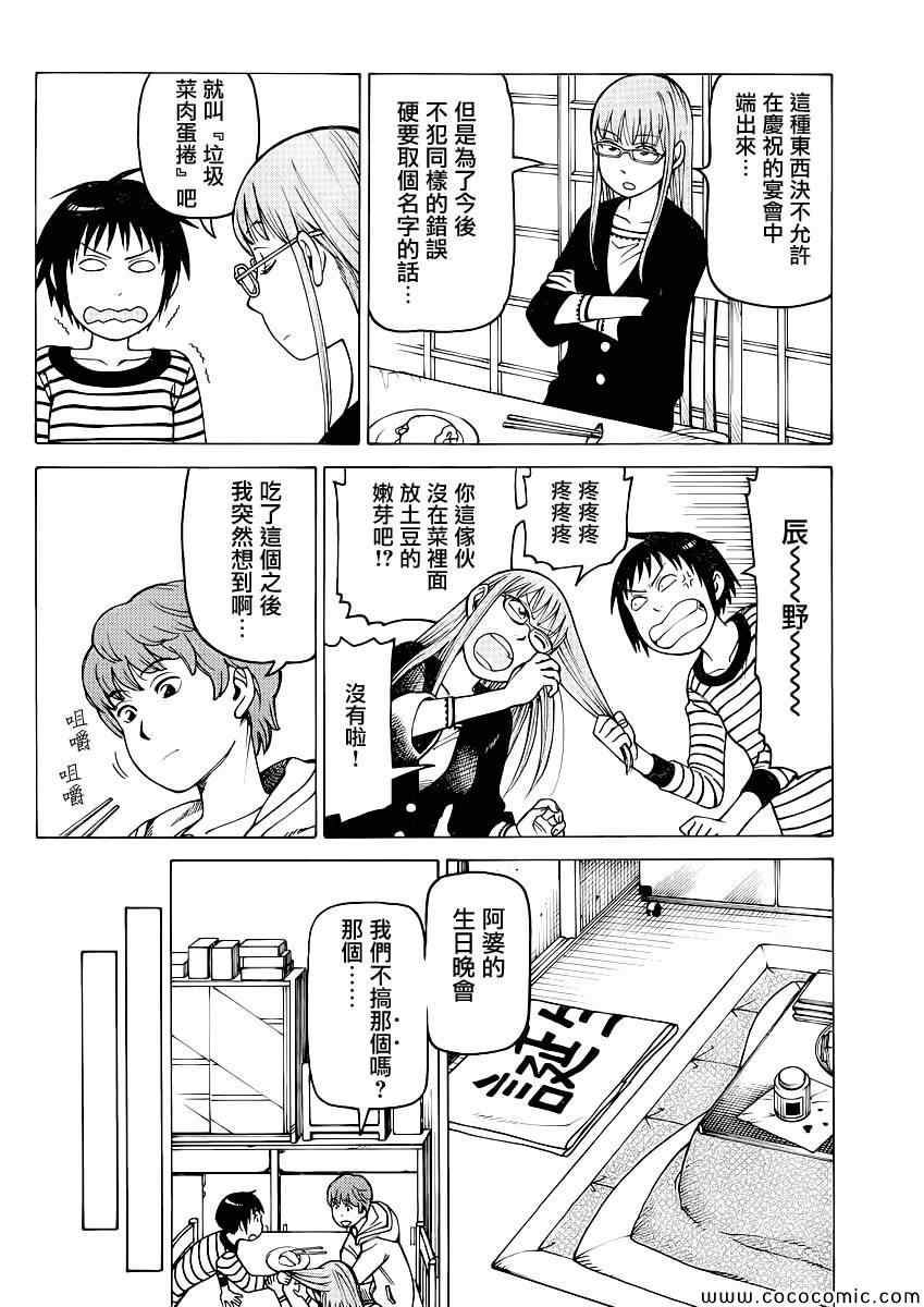 《女僕咖啡厅》漫画 110集