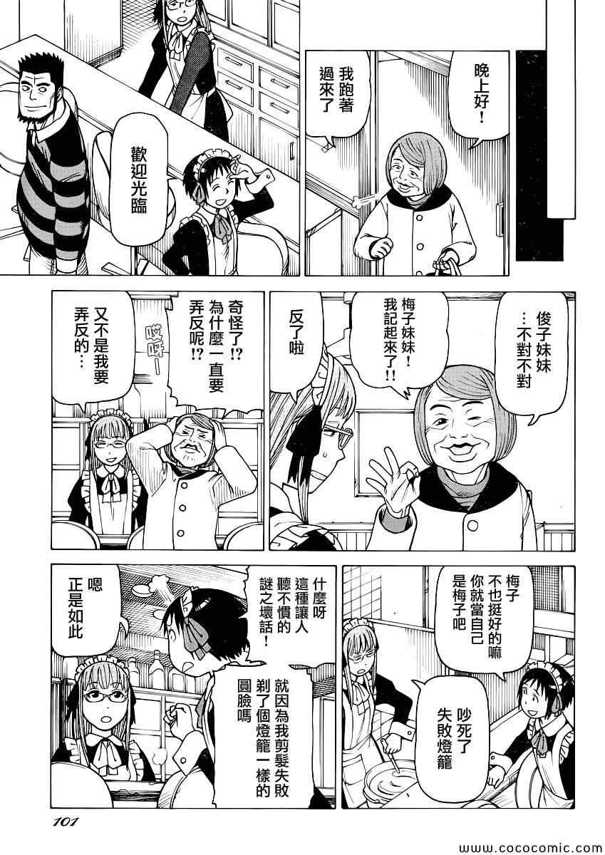 《女僕咖啡厅》漫画 110集