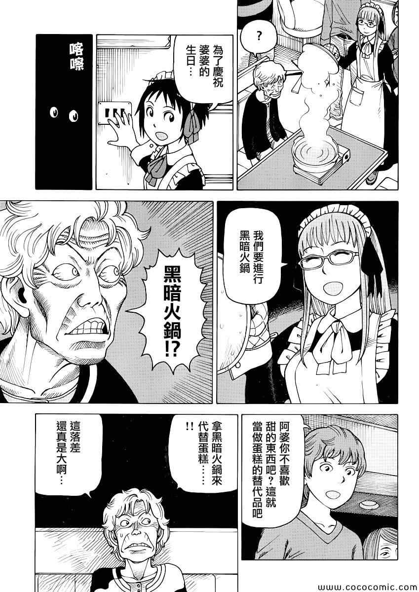 《女僕咖啡厅》漫画 110集