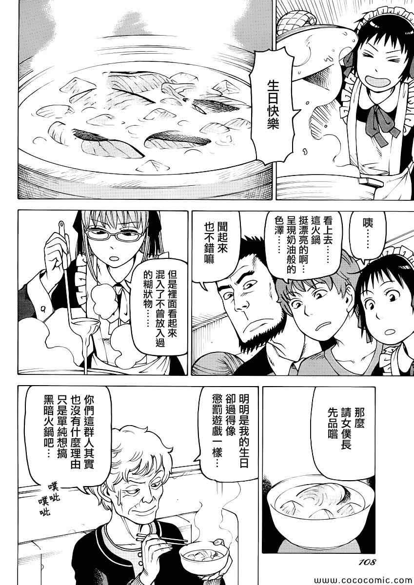 《女僕咖啡厅》漫画 110集