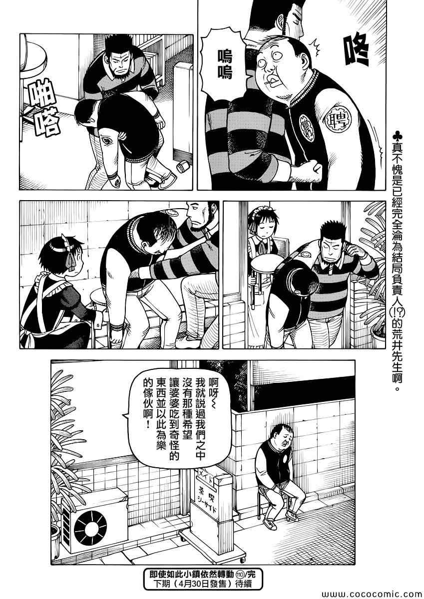 《女僕咖啡厅》漫画 110集