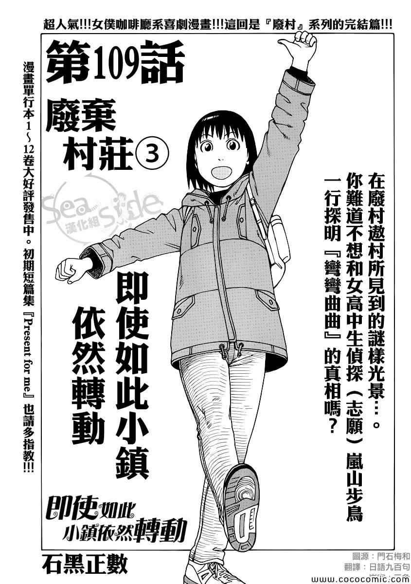 《女僕咖啡厅》漫画 109集