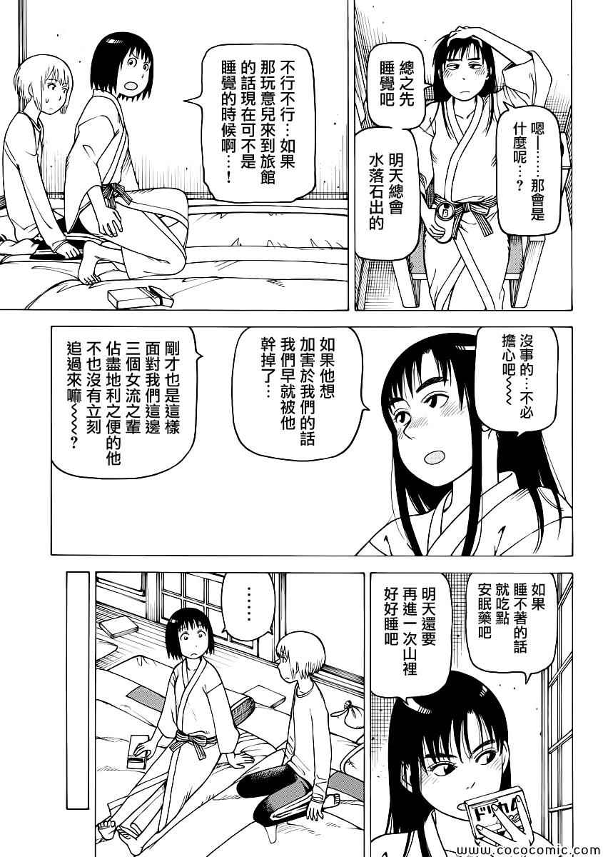 《女僕咖啡厅》漫画 109集