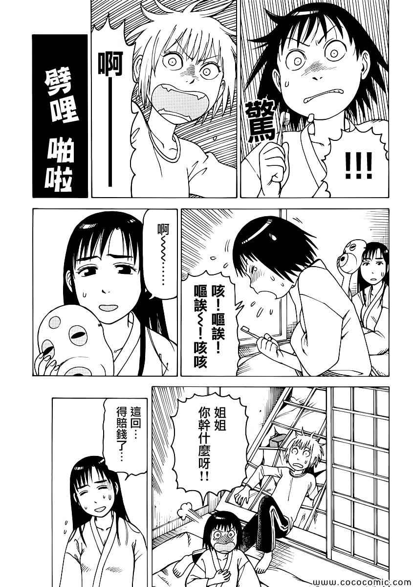 《女僕咖啡厅》漫画 109集