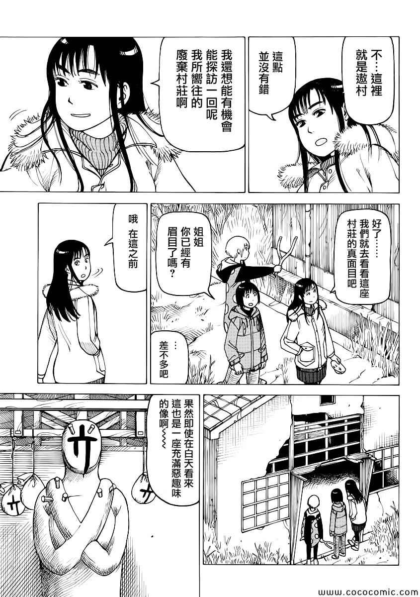 《女僕咖啡厅》漫画 109集