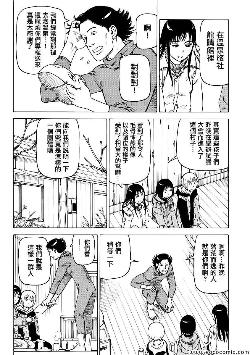 《女僕咖啡厅》漫画 109集