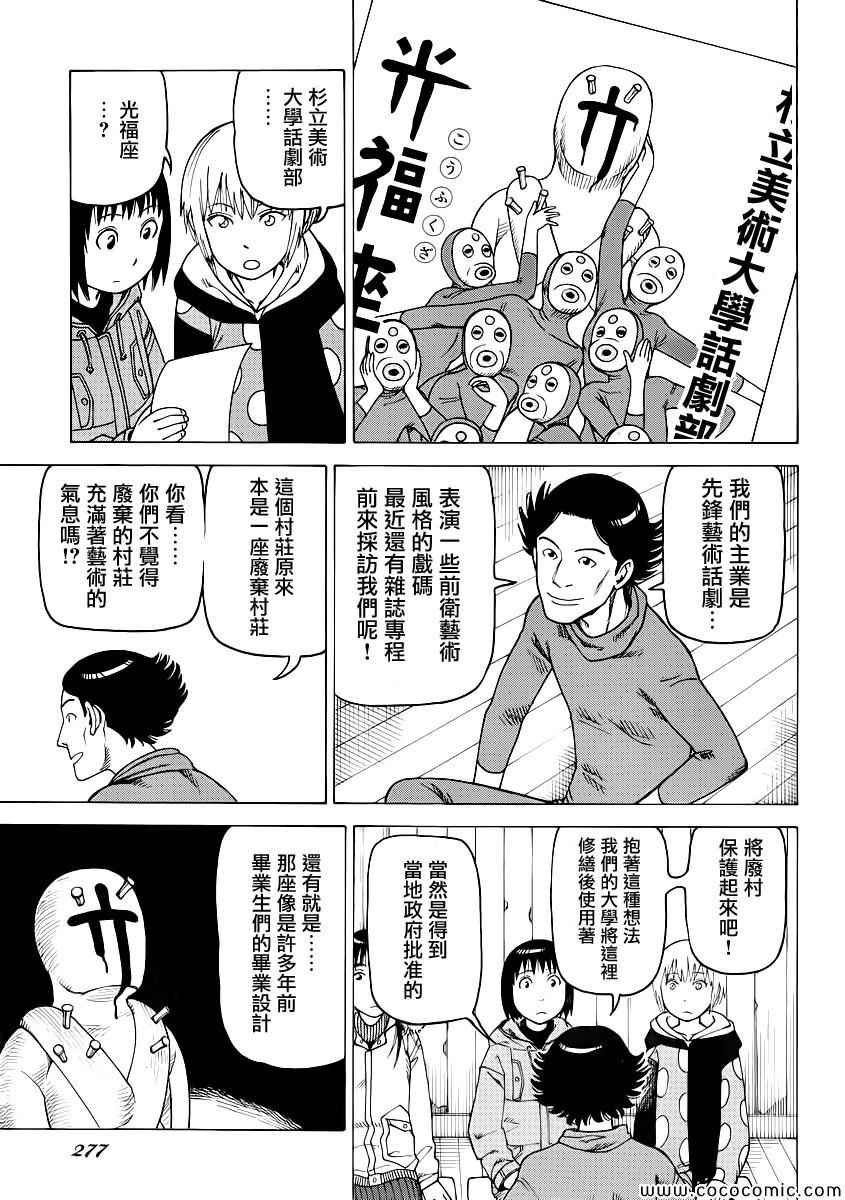 《女僕咖啡厅》漫画 109集