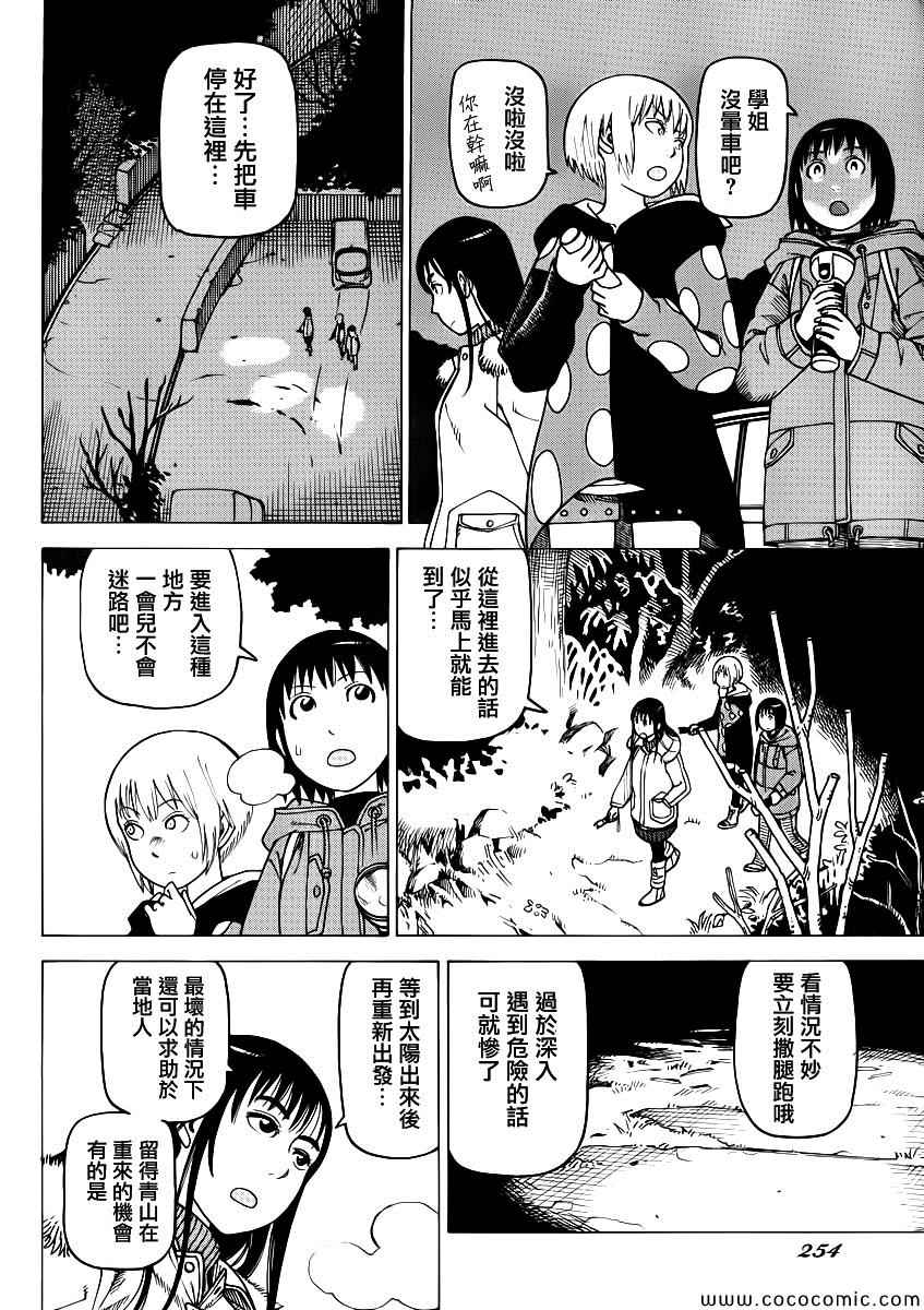 《女僕咖啡厅》漫画 108集