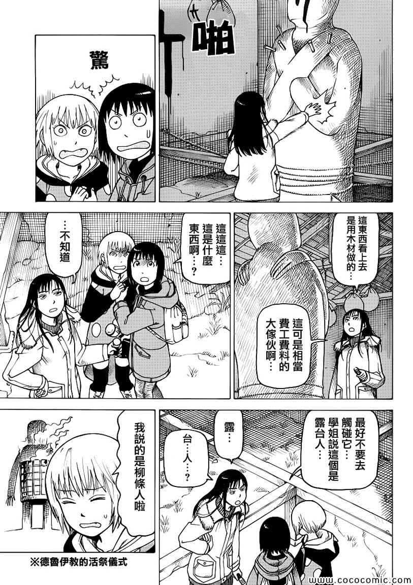 《女僕咖啡厅》漫画 108集