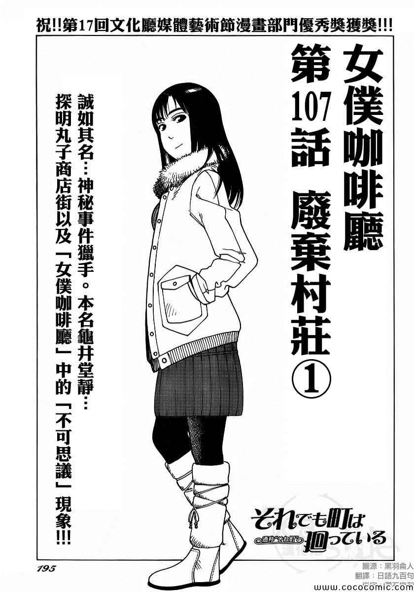 《女僕咖啡厅》漫画 107集