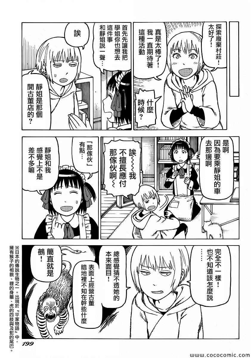 《女僕咖啡厅》漫画 107集