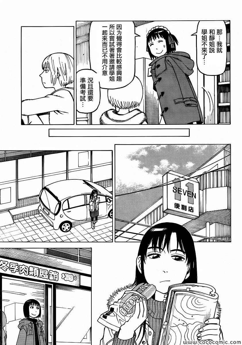 《女僕咖啡厅》漫画 107集