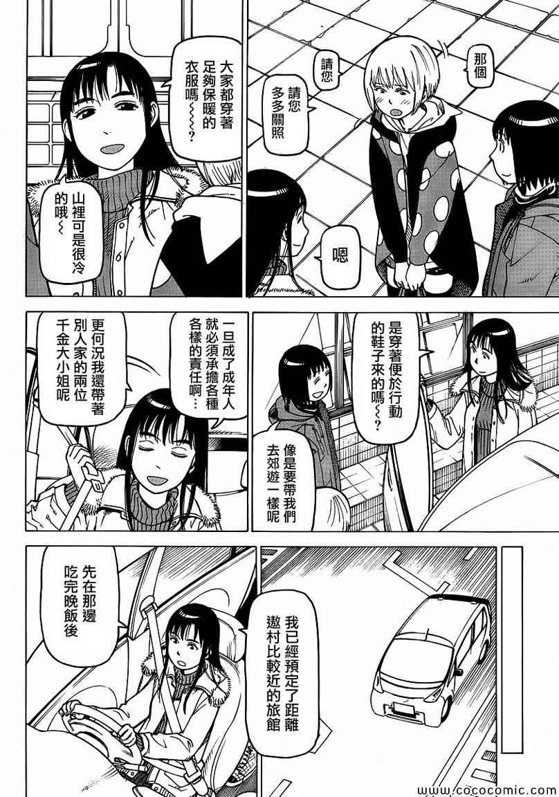 《女僕咖啡厅》漫画 107集