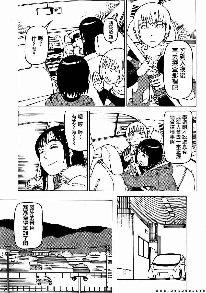 《女僕咖啡厅》漫画 107集